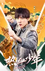 热血少年行-免费漫画在线阅读