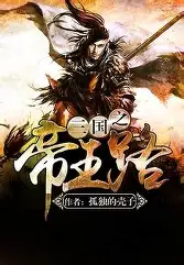 帝王之路-权谋漫画在线